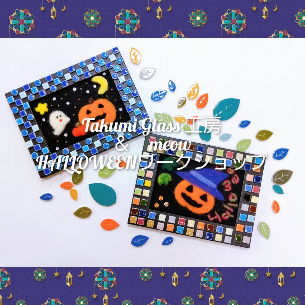 ハローウィンワークショップ開催